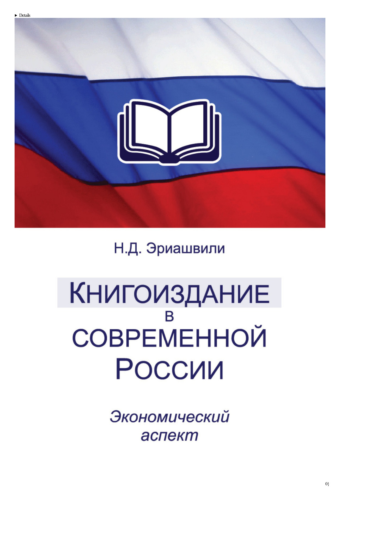 Книгоиздание в современной России PDF Download
