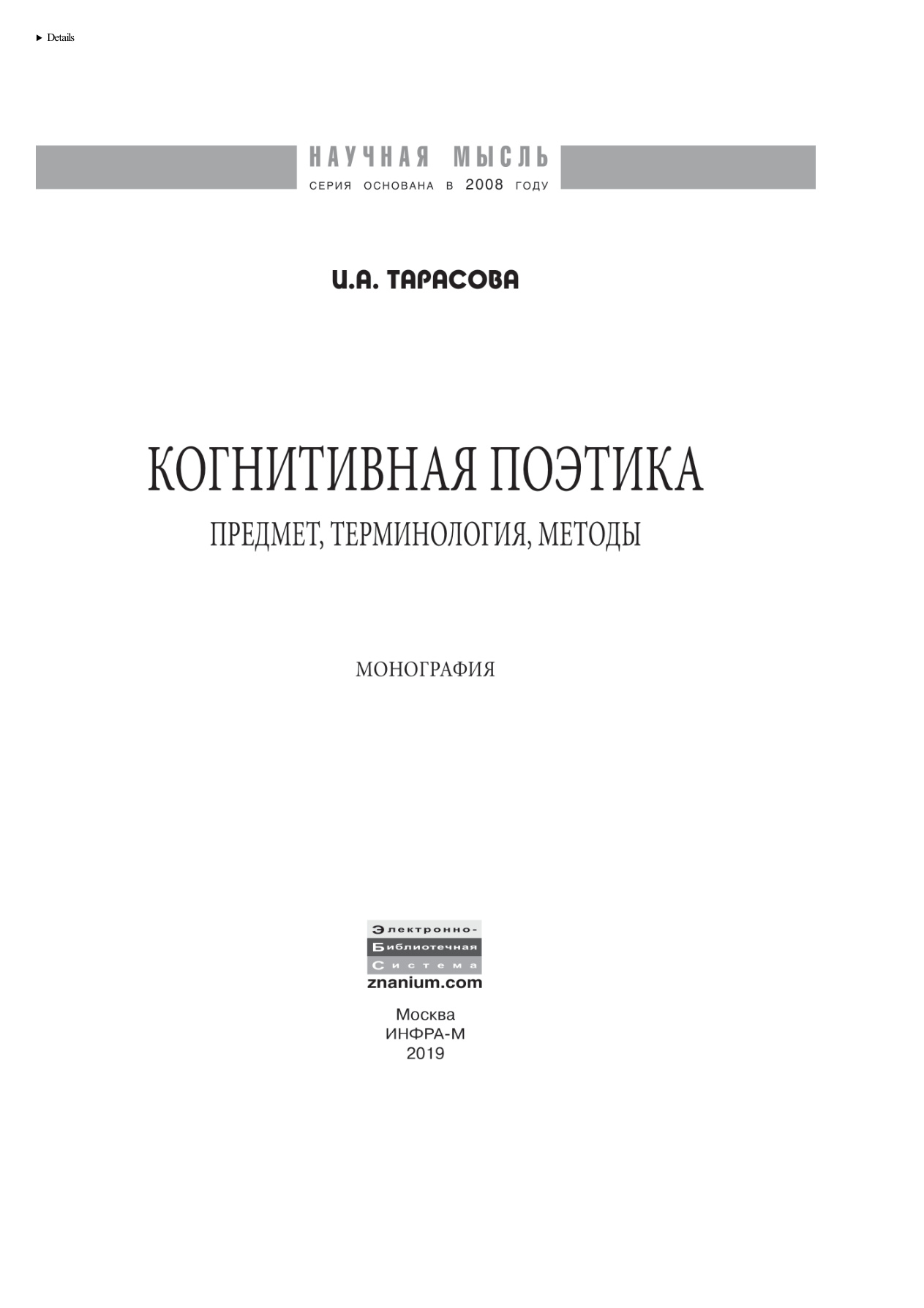 Когнитивная поэтика PDF Download