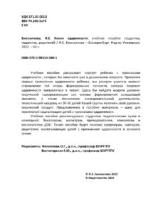 Кокон одаренности Russian Edition Емельянова Kitap Kapağı