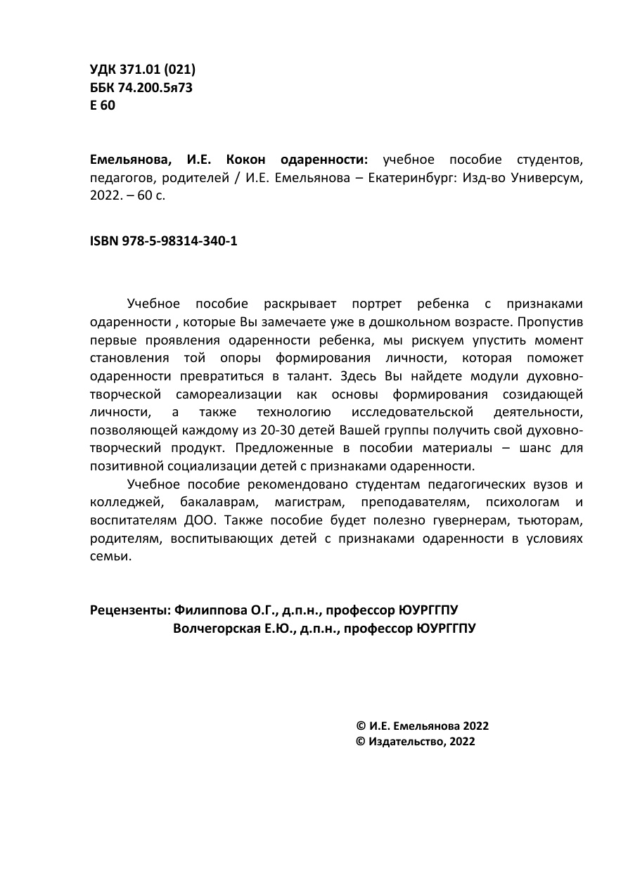 Кокон одаренности PDF Download