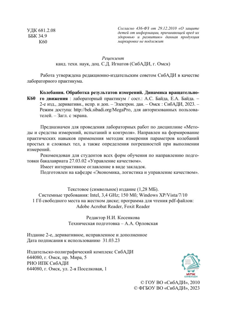 Колебания Обработка результатов измерений Динамика вращательного движения Russian Edition Коллектив авторов Kitap Kapağı