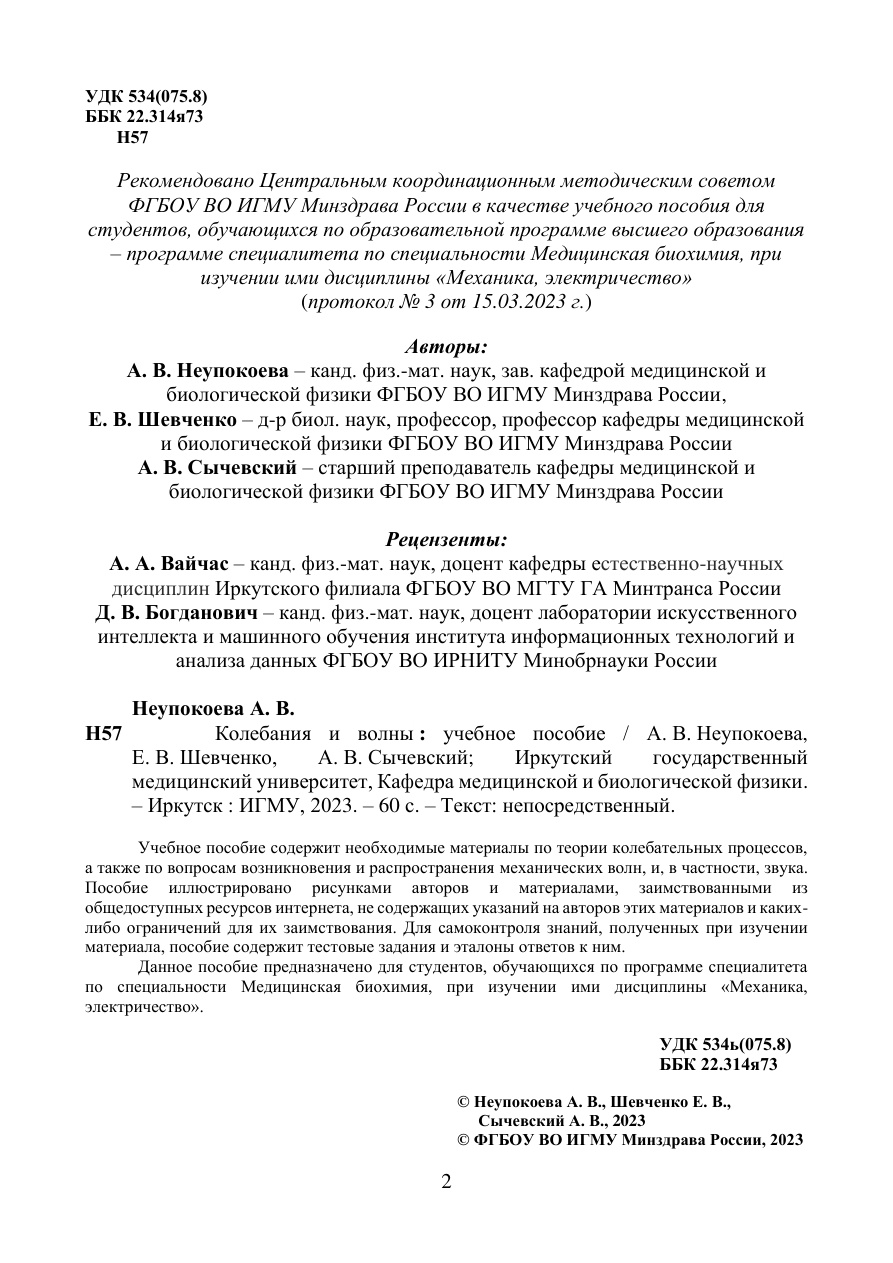 Колебания и волны PDF Download
