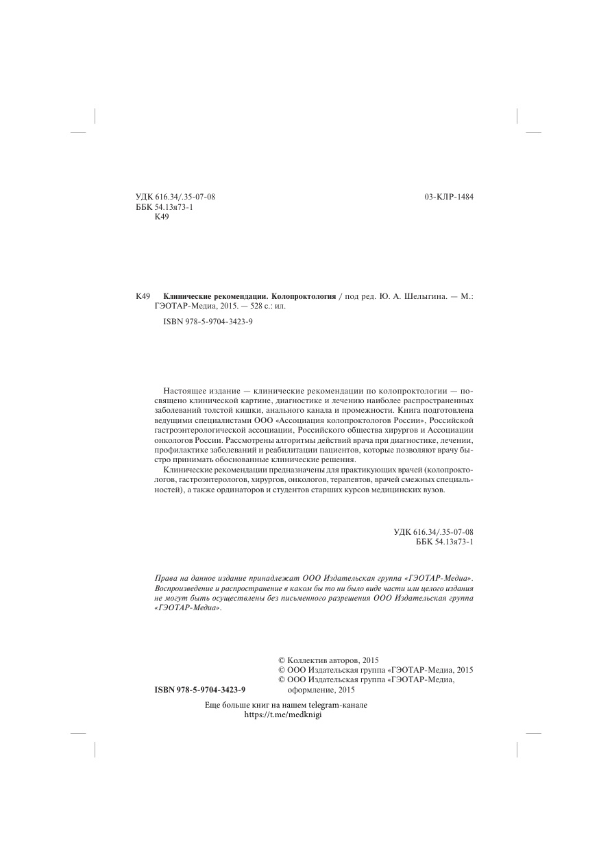 Колопроктология PDF Download