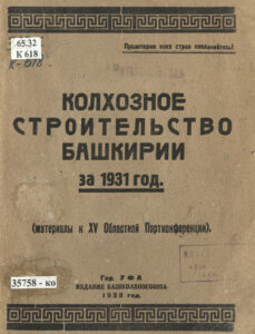 Колхозное строительство Башкирии за 1931 год Russian Edition Агишев Kitap Kapağı