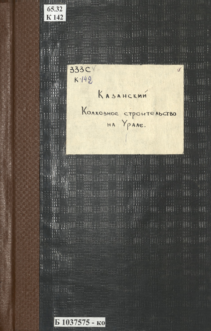 Колхозное строительство на Урале (Казанский) PDF Download