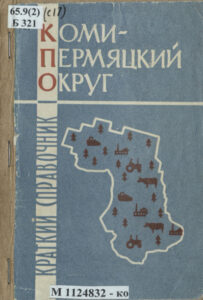 Коми Пермяцкий округ Russian Edition Бачев Kitap Kapağı