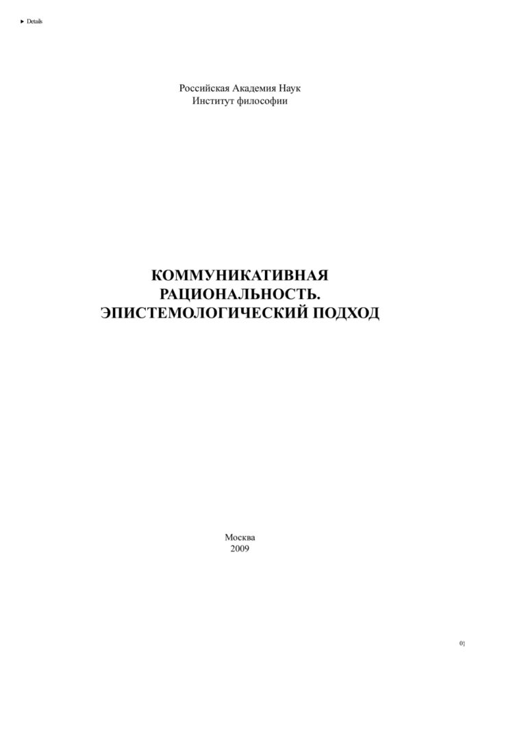Коммуникативная рациональность Russian Edition коллектив авторов Kitap Kapağı