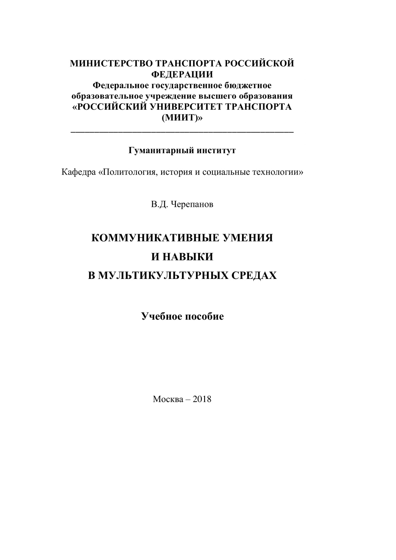 Коммуникативные умения и навыки в мультикультурных средах PDF Download