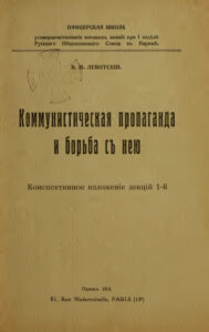 Коммунистическая пропаганда и борьба с ней Russian Edition ВМ Левицкий Kitap Kapağı
