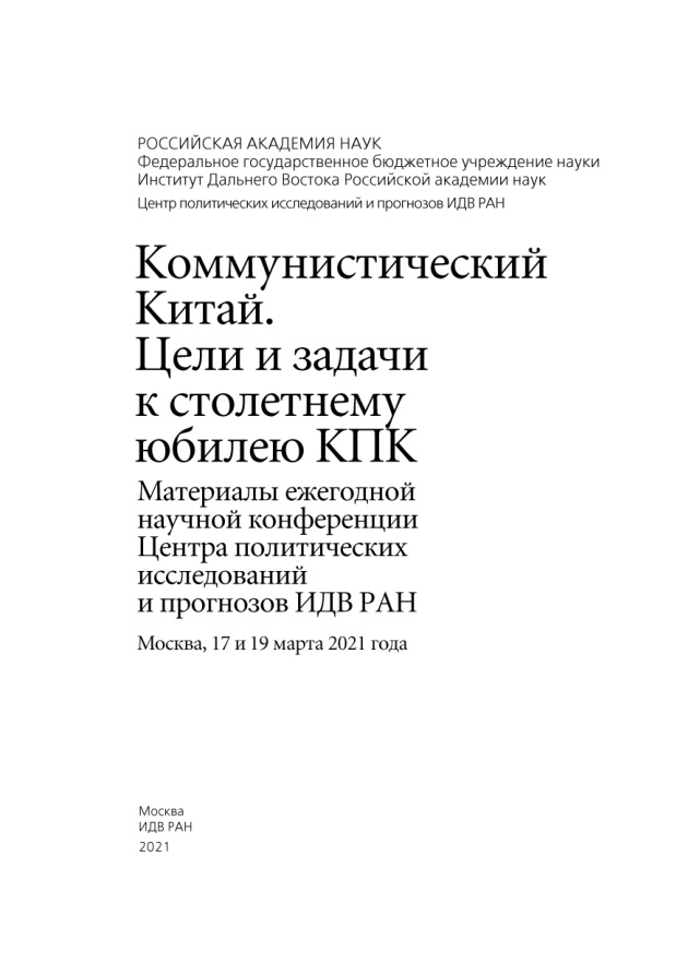 Коммунистический Китай PDF Download