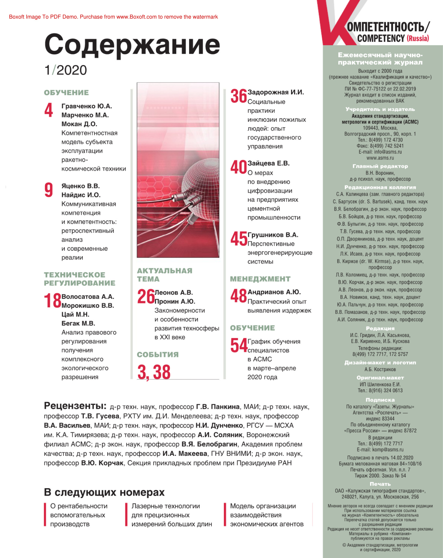Компетентность № 1 PDF Download
