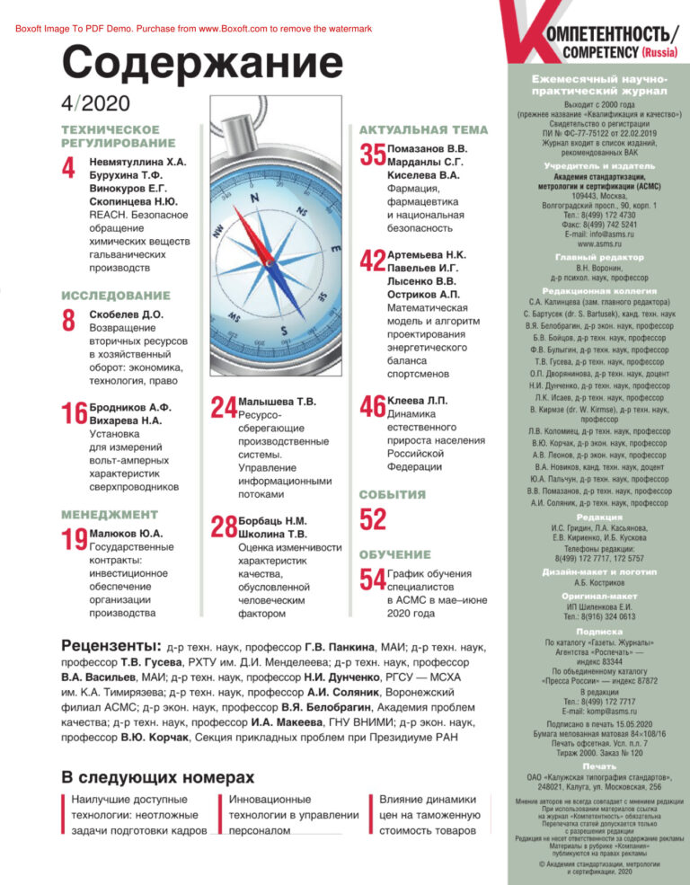 Компетентность № 4 Russian Edition коллектив авторов Kitap Kapağı