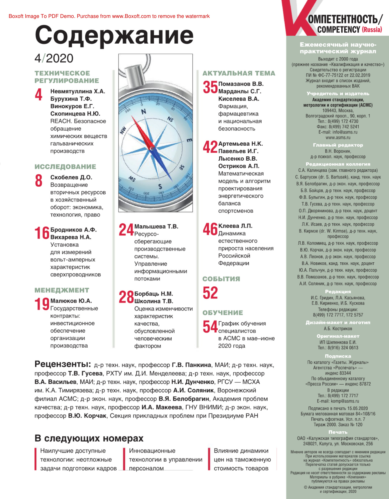 Компетентность № 4 PDF Download