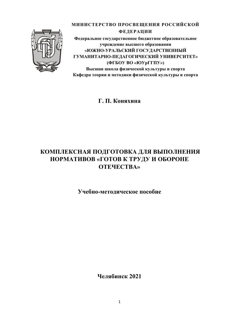 Комплексная подготовка для выполнения нормативов ГТО PDF Download