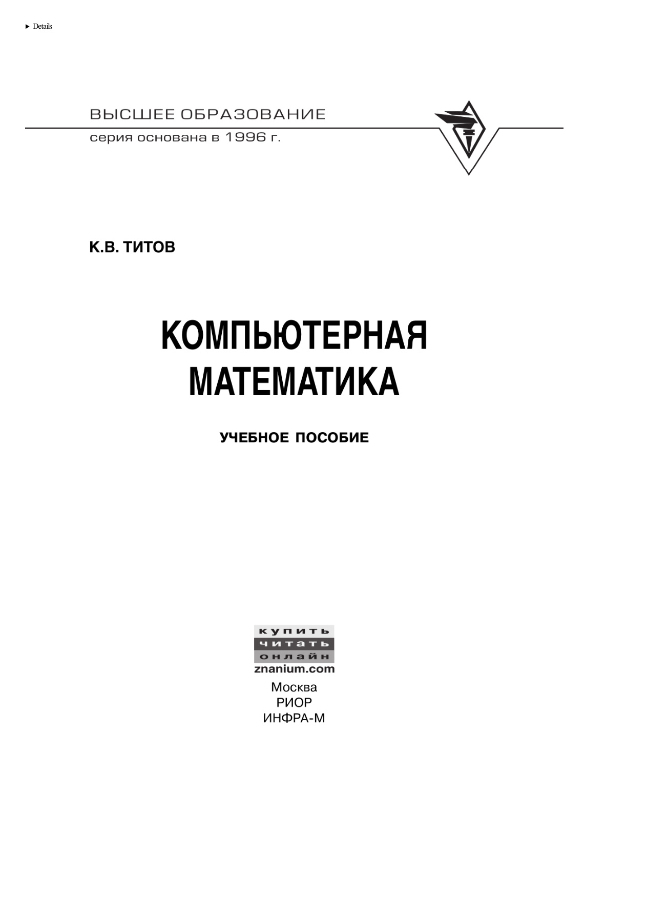 Компьютерная математика PDF Download
