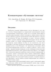 Компьютерные обучающие системы Russian Edition Кудрявцев ВБ Kitap Kapağı