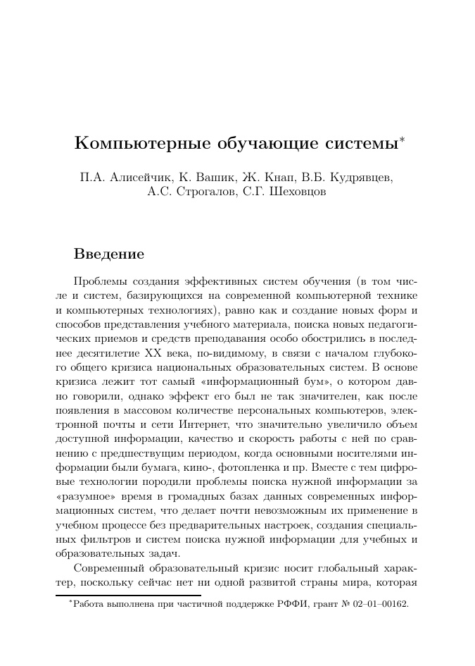 Компьютерные обучающие системы PDF Download