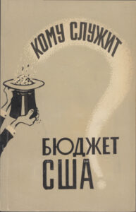 Кому служит бюджет США Russian Edition А Скачко Kitap Kapağı