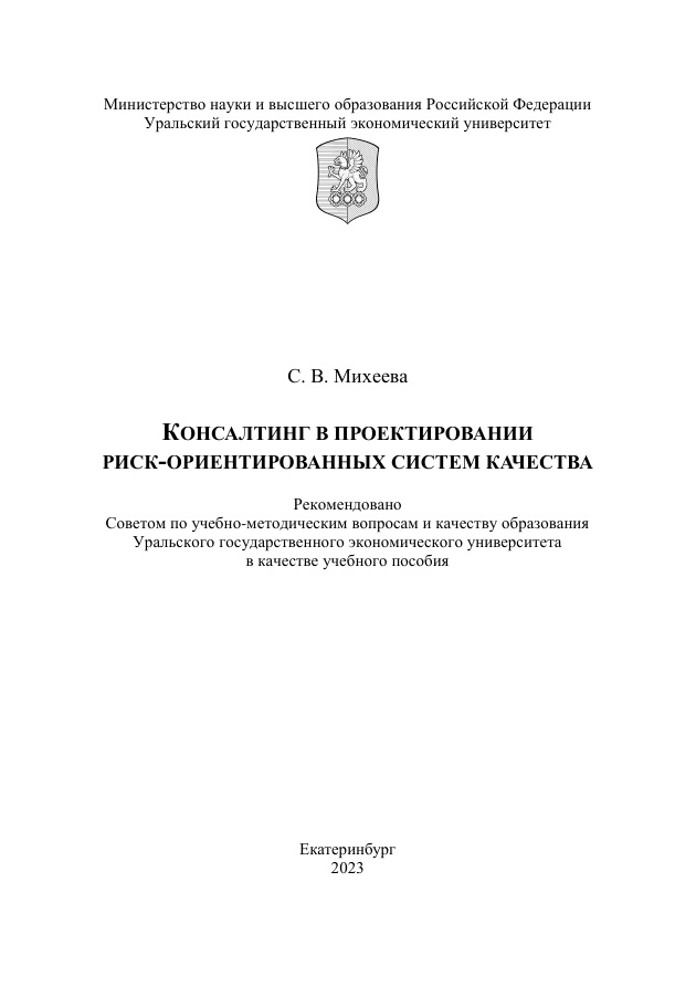 Консалтинг в проектировании систем качества PDF Download