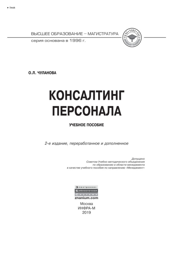 Консалтинг персонала Russian Edition Чуланова Оксана Леонидовна Kitap Kapağı