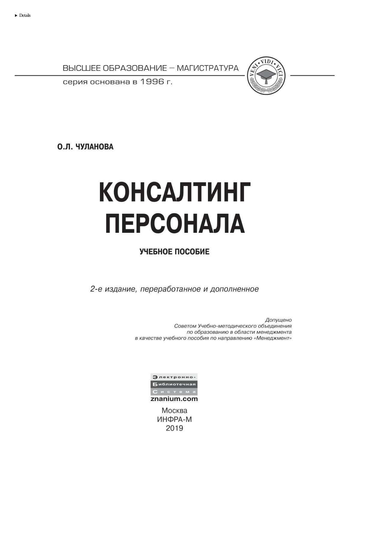 Консалтинг персонала PDF Download