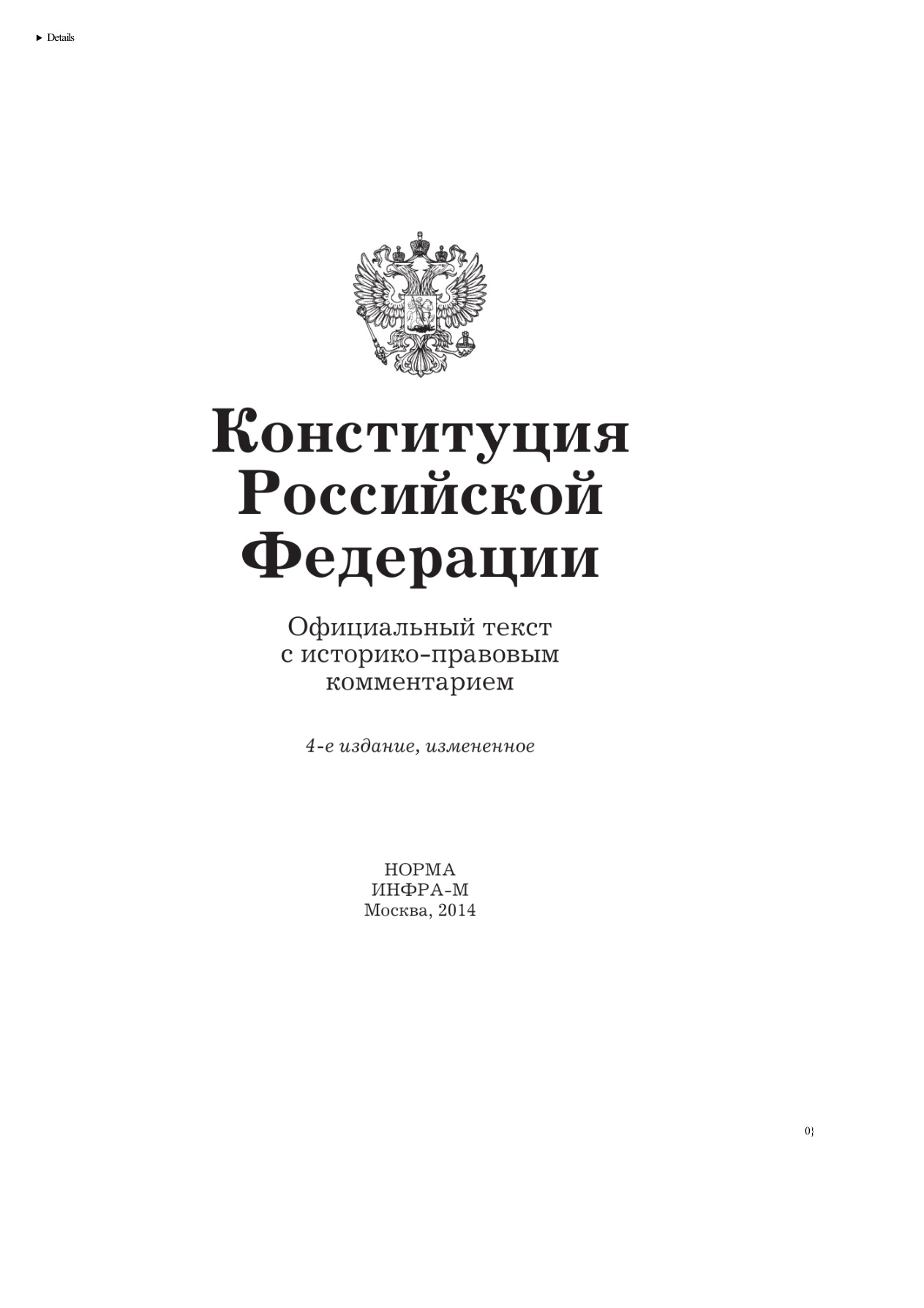 Конституция Российской Федерации PDF Download