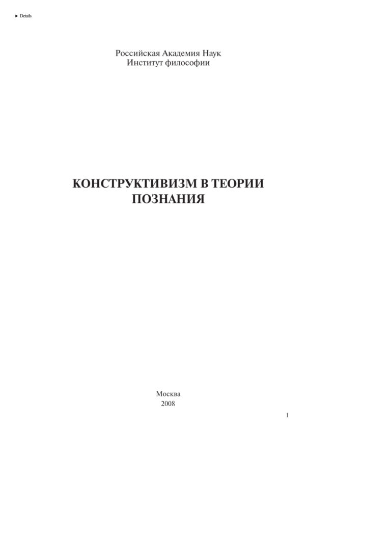Конструктивизм в теории познания Russian Edition коллектив авторов Kitap Kapağı