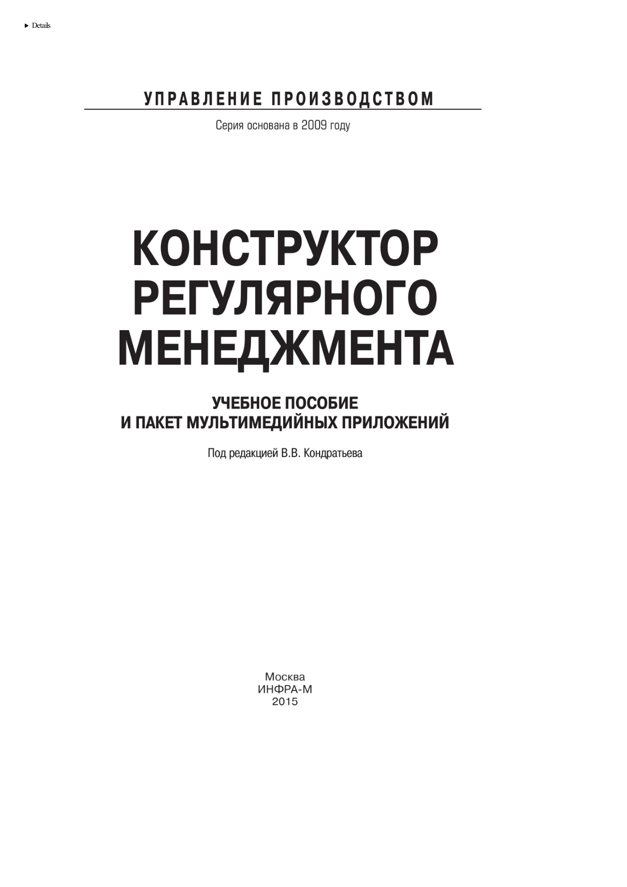 Конструктор регулярного менеджмента PDF Download