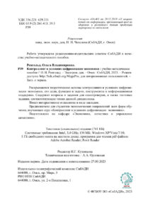 Контроллинг в условиях цифровизации экономики Russian Edition Ренгольд О В Kitap Kapağı