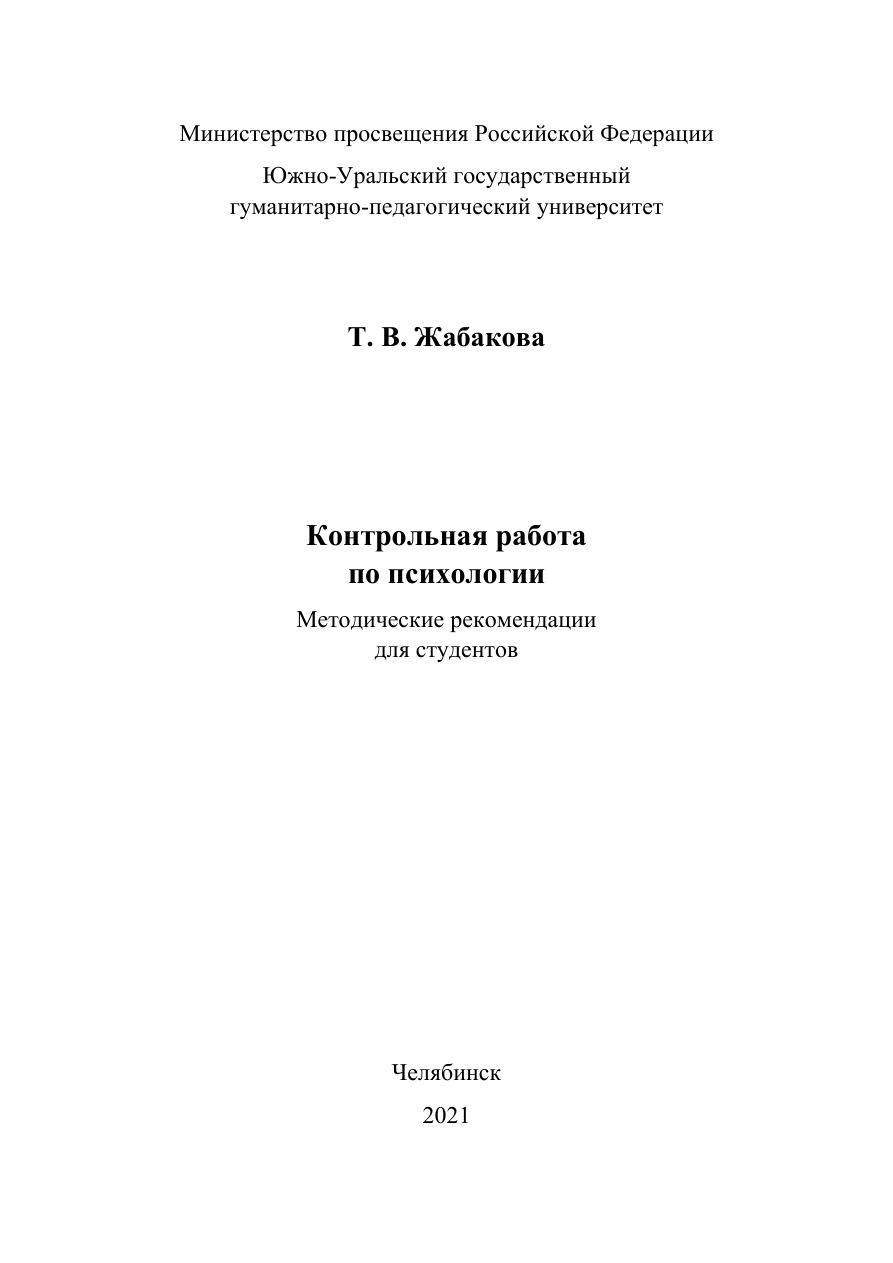 Контрольная работа по психологии PDF Download