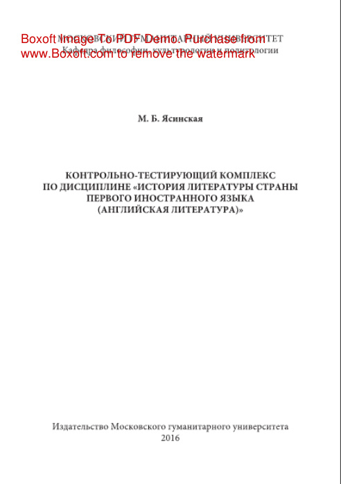 Контрольно тестирующий комплекс по дисциплине «История литературы страны первого иностранного языка » Russian Edition Ясинская МБ Kitap Kapağı