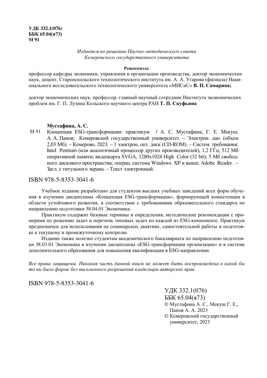 Концепция ESG-трансформации PDF Download