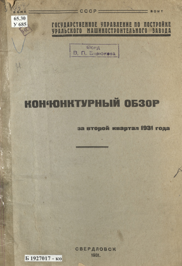 Конъюнктурный обзор за второй квартал 1931 года PDF Download