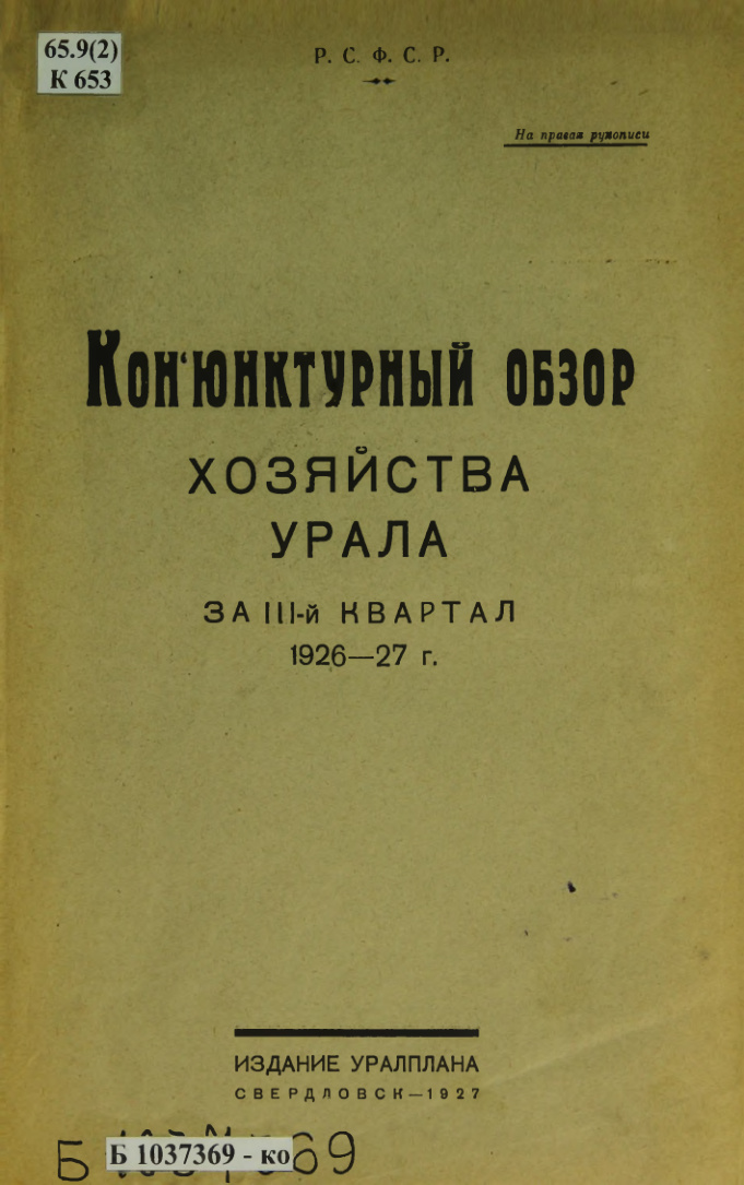 Конъюнктурный обзор хозяйства Урала (Мухин) III квартал PDF Download