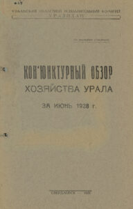 Конъюнктурный обзор хозяйства Урала за июнь 1928 г Russian Edition Буринский Kitap Kapağı