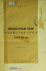 Конъюнктурный обзор хозяйства Урала за май 1925 года Russian Edition Мухин Kitap Kapağı
