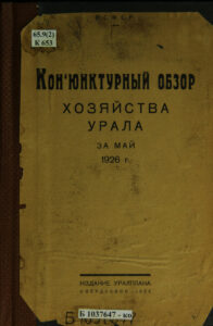 Конъюнктурный обзор хозяйства Урала за май 1926 года Russian Edition Немчинов Kitap Kapağı