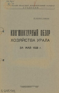 Конъюнктурный обзор хозяйства Урала за май 1928 г Russian Edition Кутявин Kitap Kapağı