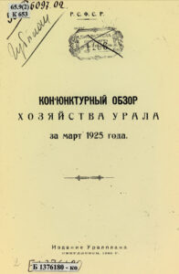Конъюнктурный обзор хозяйства Урала за март 1925 года Russian Edition Мухин Kitap Kapağı