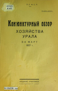 Конъюнктурный обзор хозяйства Урала за март 1927 г Russian Edition Вотский областной статистический отдел Kitap Kapağı