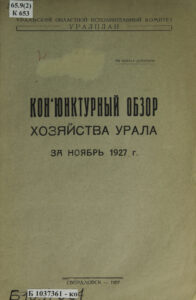 Конъюнктурный обзор хозяйства Урала за ноябрь 1927 г Russian Edition Луковников Kitap Kapağı