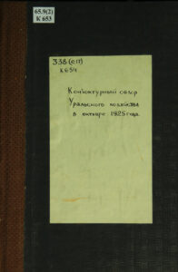 Конъюнктурный обзор хозяйства Урала за октябрь 1925 года Russian Edition Вотский областной статистический отдел Kitap Kapağı