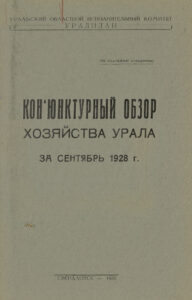Конъюнктурный обзор хозяйства Урала за сентябрь 1928 г Russian Edition Буринский Kitap Kapağı