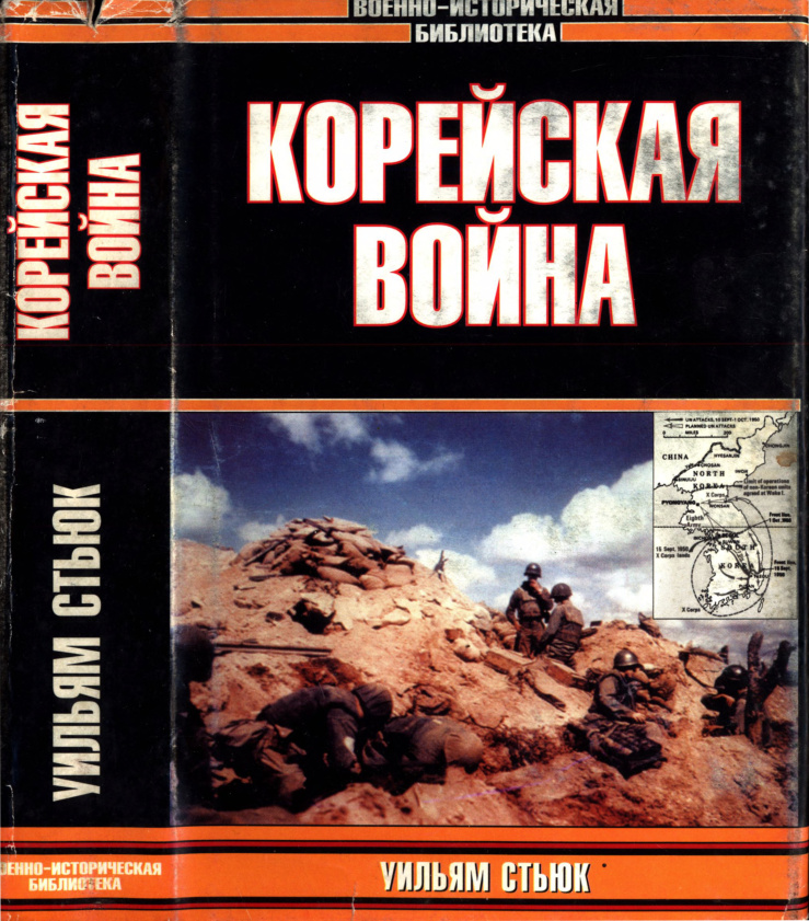 Корейская война PDF Download