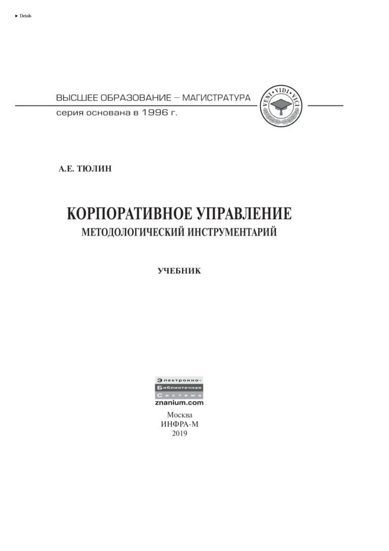 Корпоративное управление Методологический инструментарий Russian Edition Тюлин Андрей Евгеньевич Kitap Kapağı