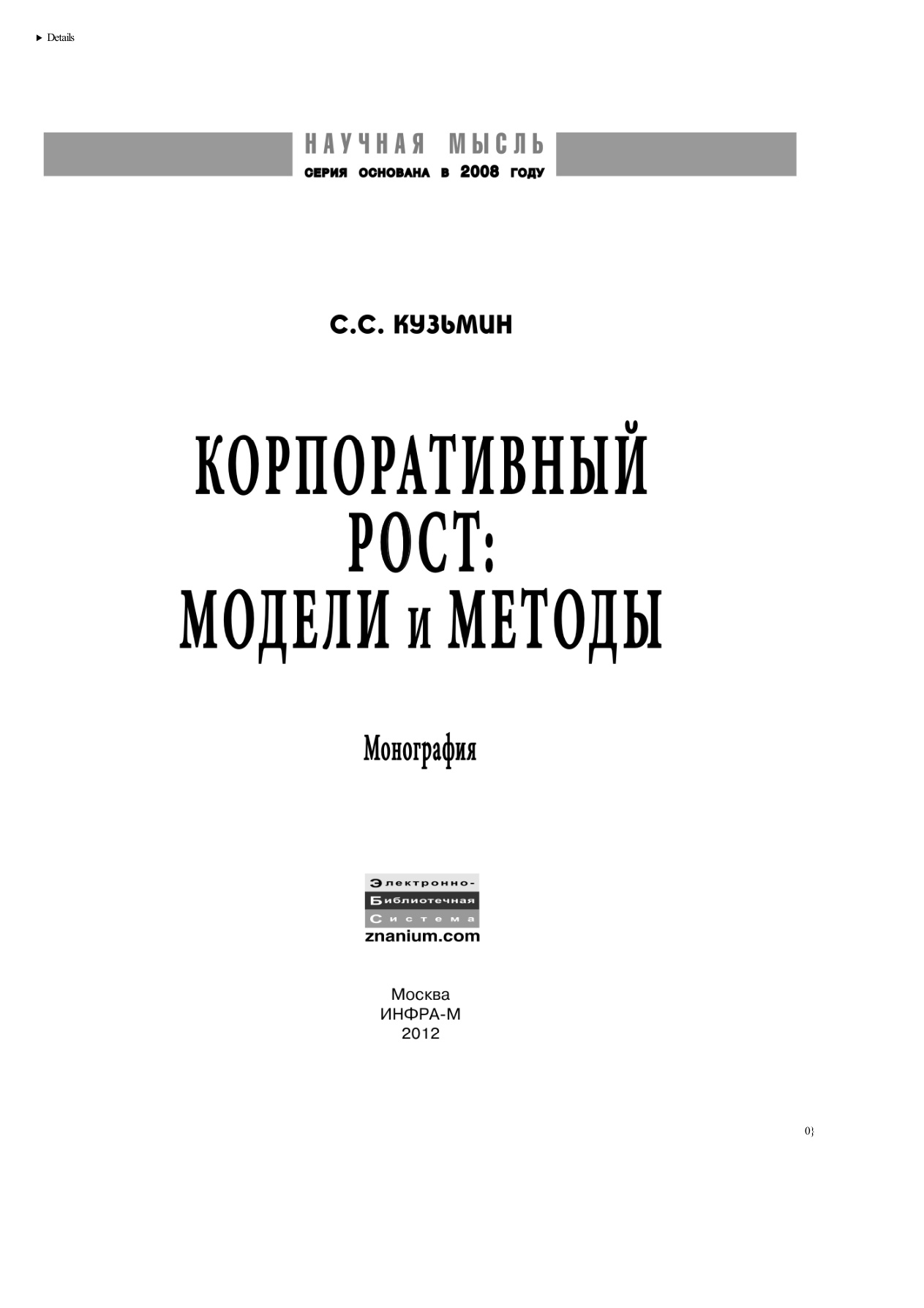 Корпоративный рост PDF Download