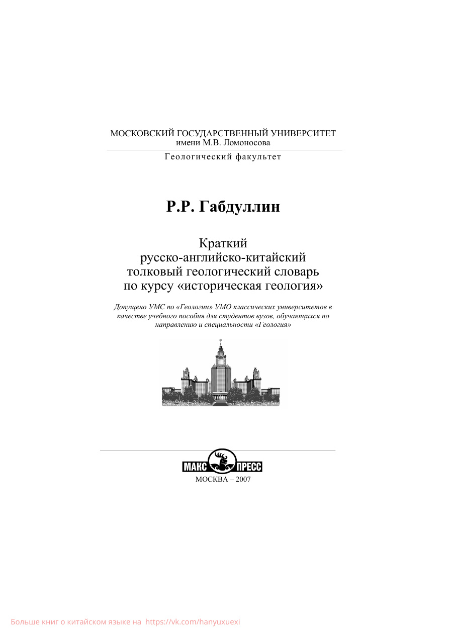 Краткий геологический словарь PDF Download