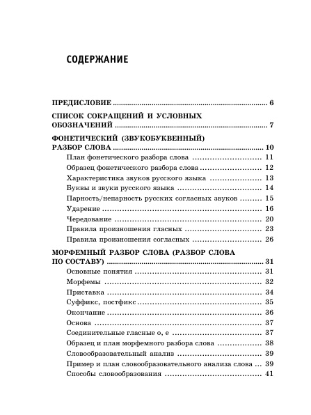 Краткий справочник по русскому языку PDF Download