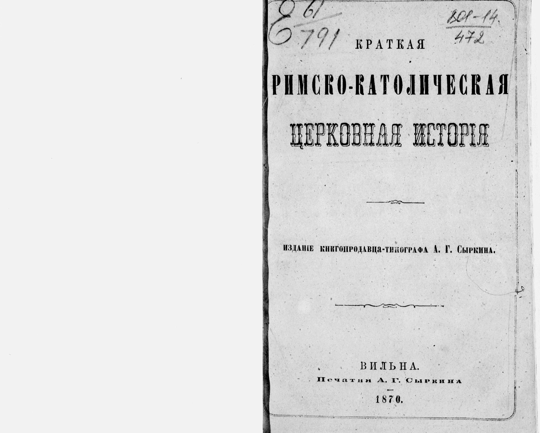Кратная римско-католическая церковная история PDF Download
