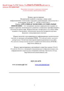 Креативная экономика и социальные инновации № 4 Russian Edition коллектив авторов Kitap Kapağı